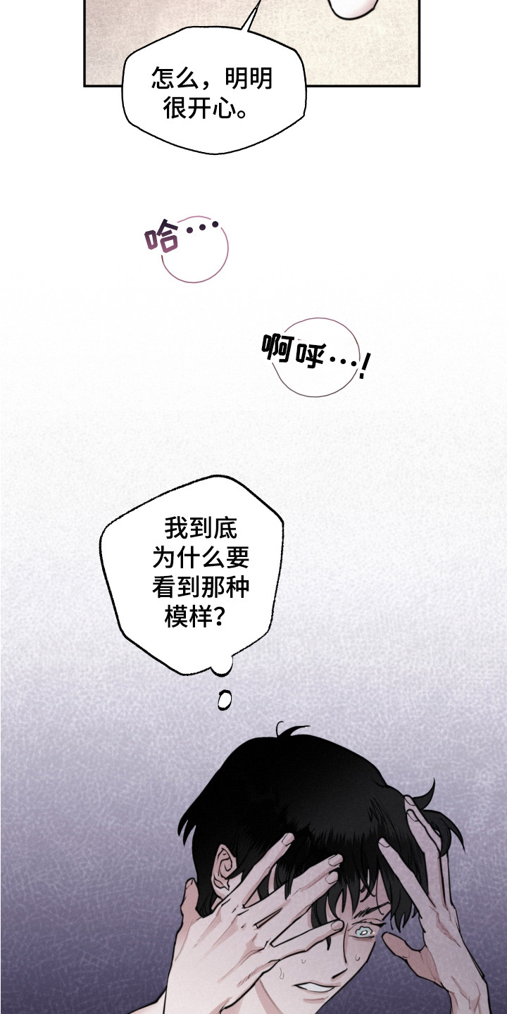 血腥虫历险记在线玩漫画,第6章：疯了1图