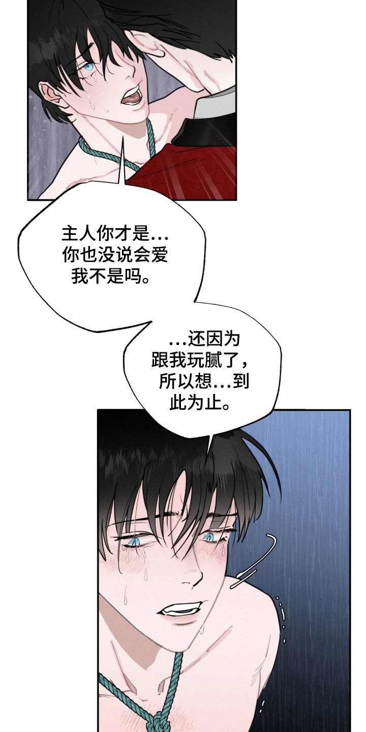 血腥虫历险记在线玩漫画,第8章：心中想法1图
