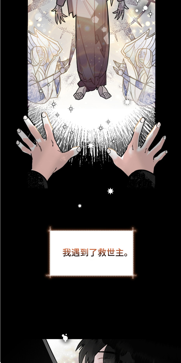 血腥宠儿漫画漫画,第1章：救世主2图