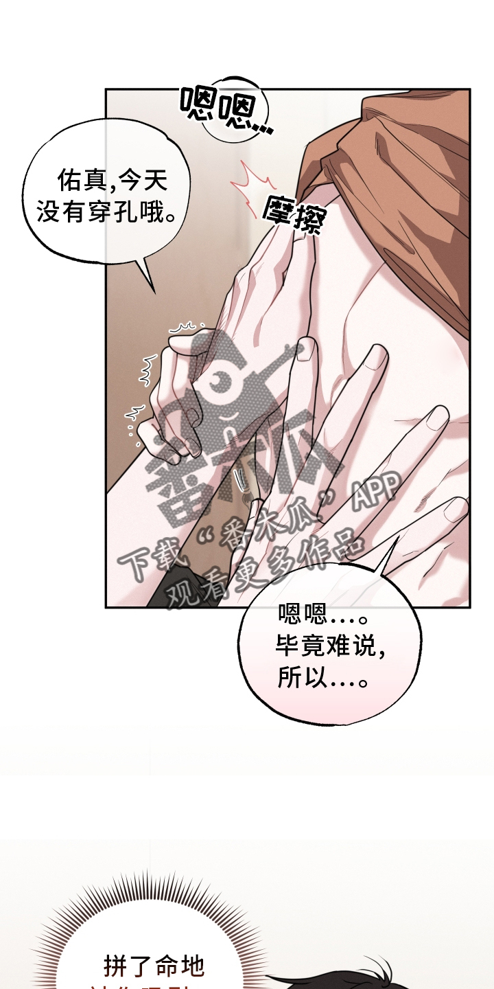 血腥宠儿末删减漫画,第46章：期待2图