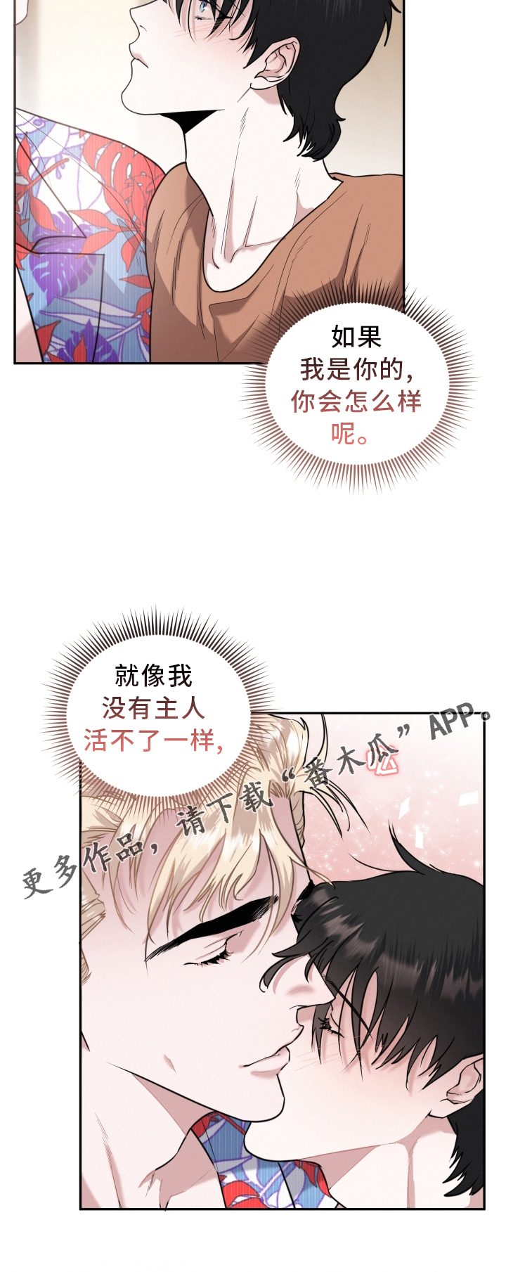 血腥虫入侵漫画,第45章：愿望2图