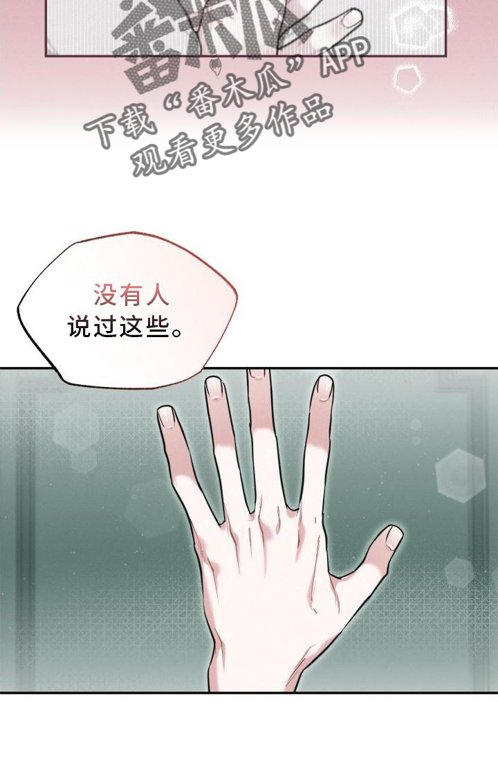 血腥玛丽歌曲漫画,第29章：爱1图