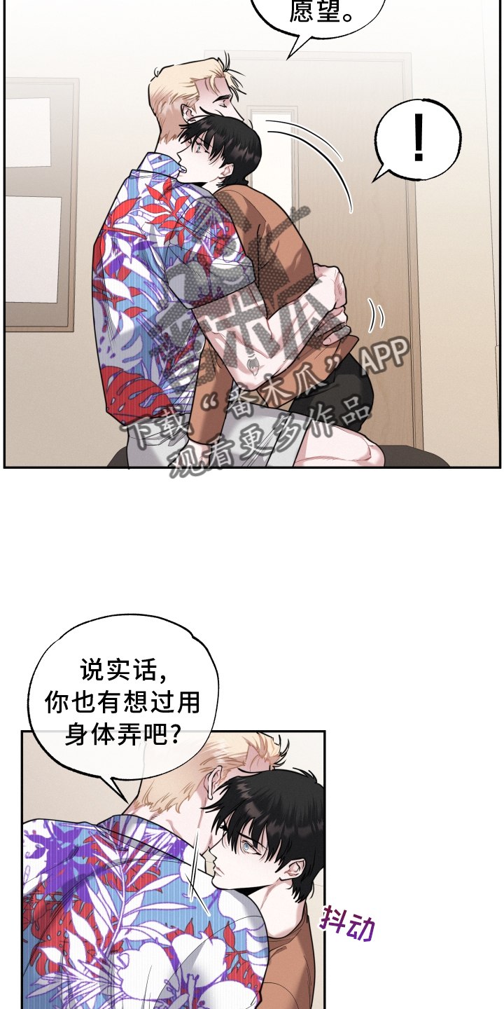 血腥宠儿末删减漫画,第46章：期待2图