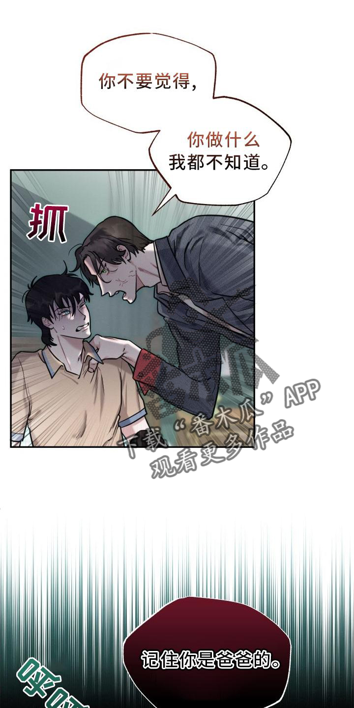 血腥玛丽歌曲漫画,第29章：爱1图