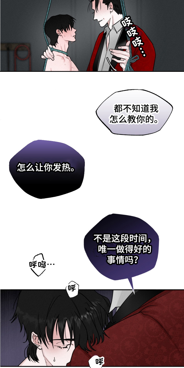 血腥虫历险记在线玩漫画,第8章：心中想法1图
