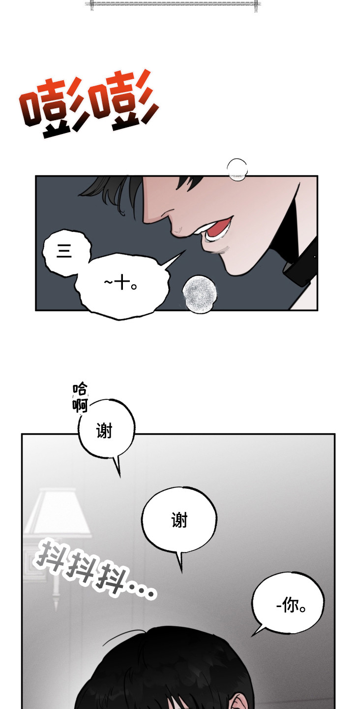 血腥宠儿为什么没有了漫画,第2章：主人1图