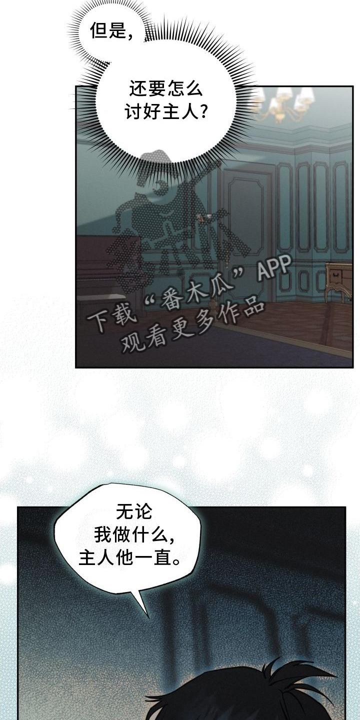 血腥第五人格漫画,第29章：爱2图