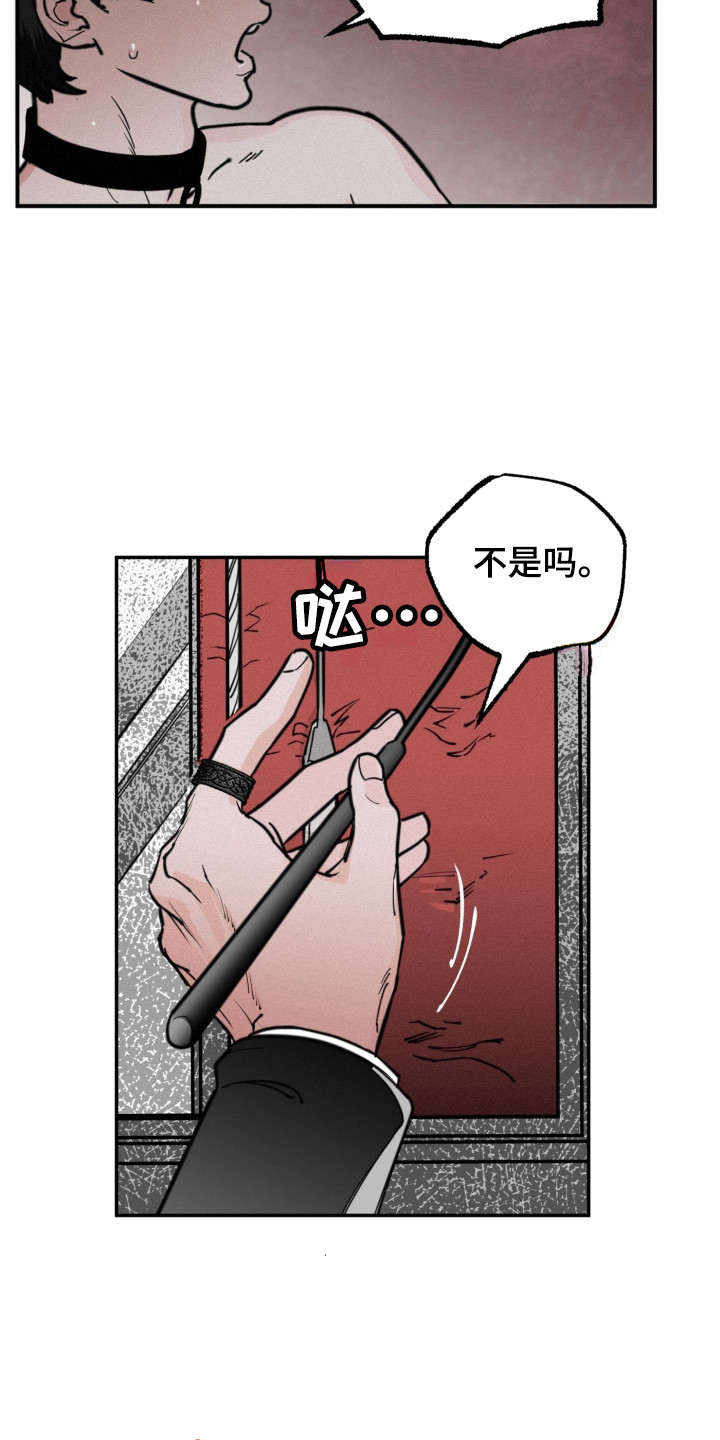 血腥虫历险记在线玩漫画,第2章：主人1图