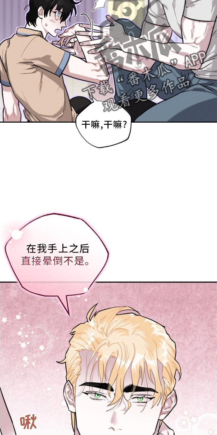 血腥宠儿又名漫画,第28章：疯子1图