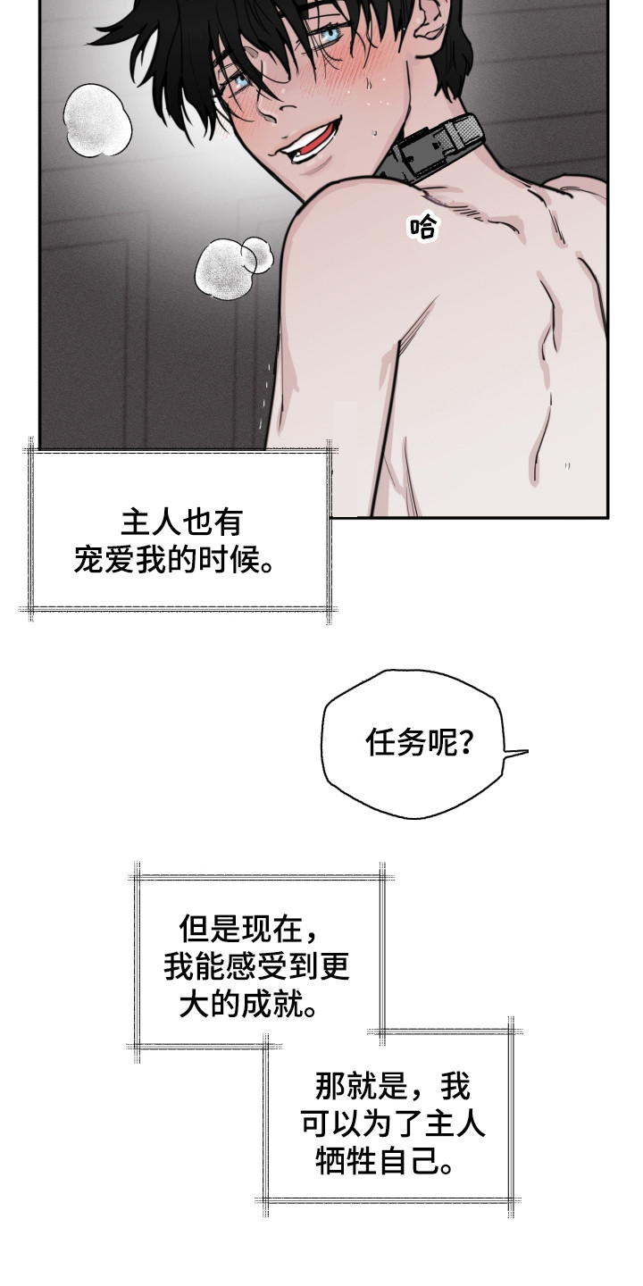 血腥宠儿为什么没有了漫画,第2章：主人2图