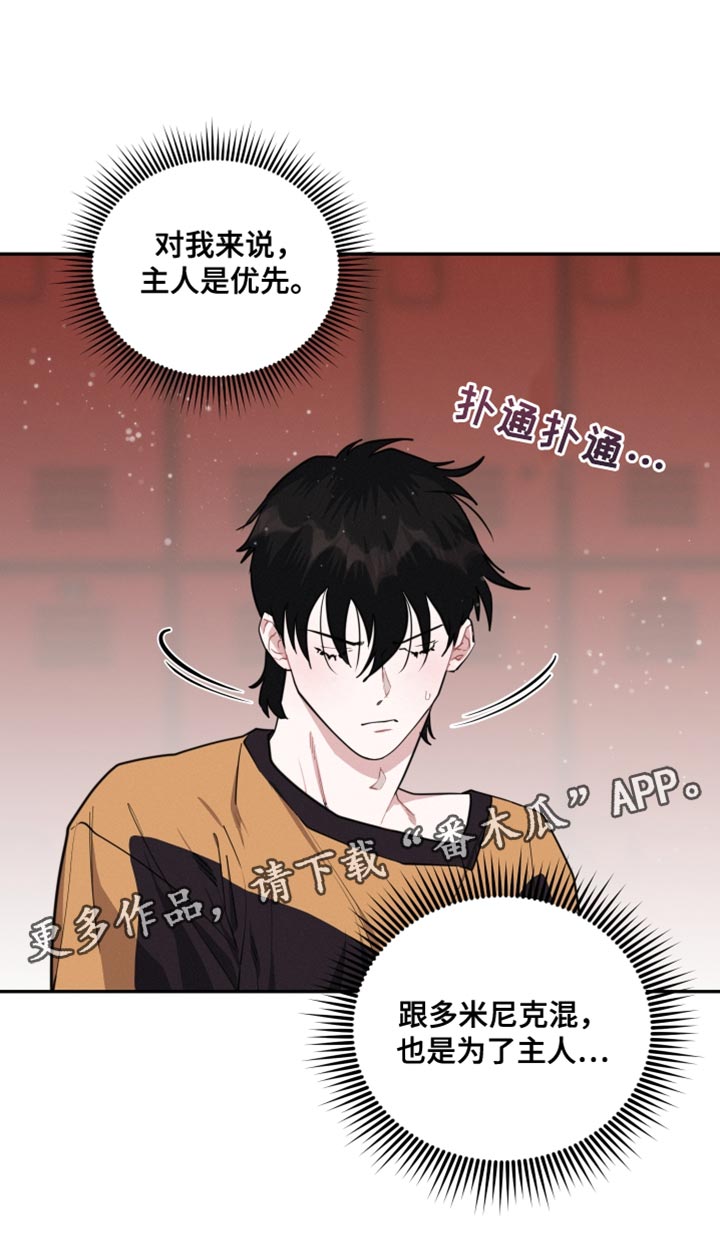 血腥虫入侵漫画,第37章：为了主人2图