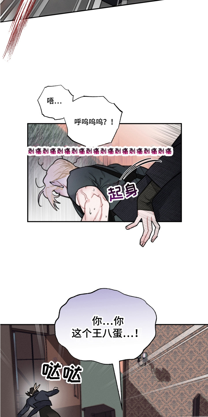 血腥列车漫画,第12章：抓到了2图