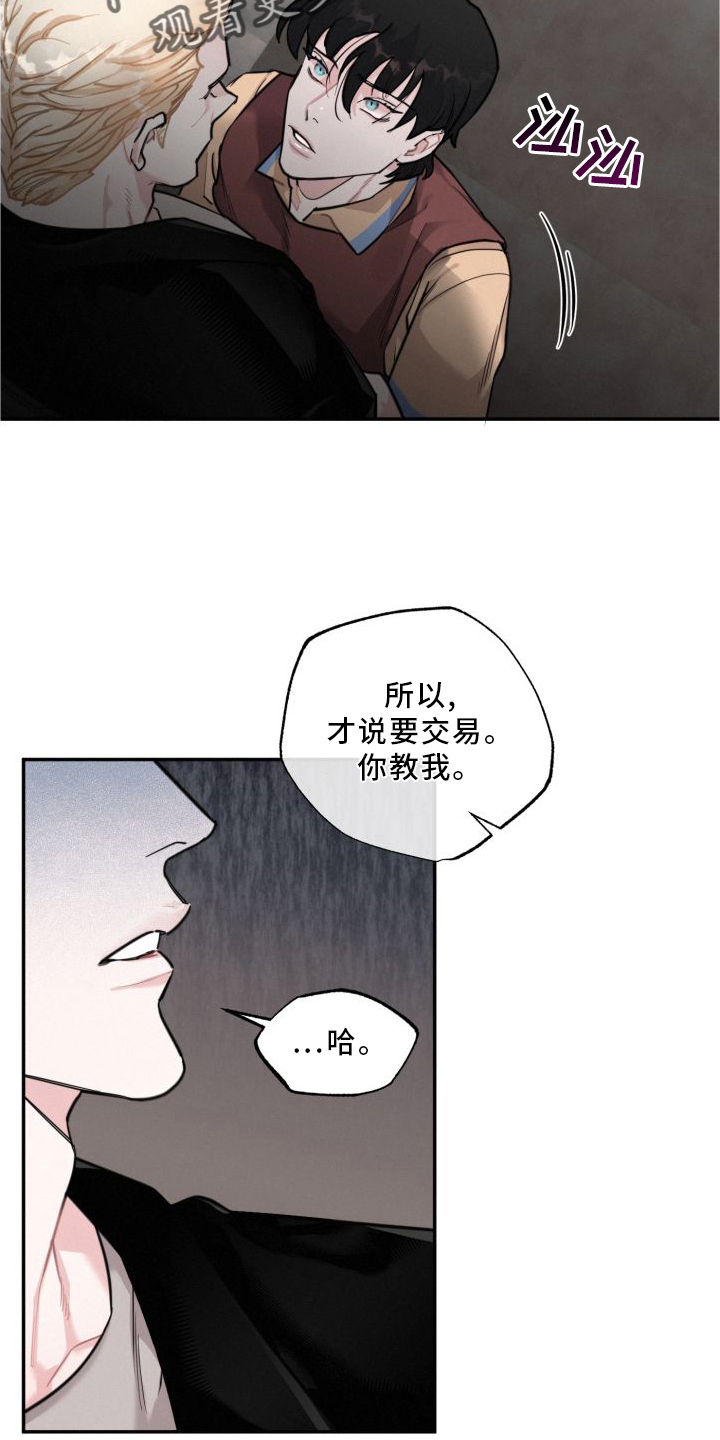 血腥片漫画,第17章：假恋爱1图