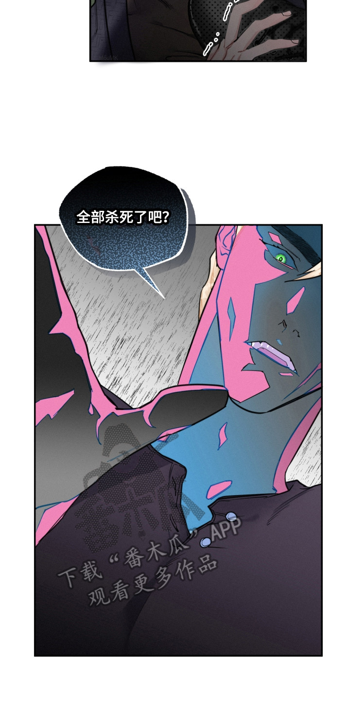 血腥玛丽歌曲漫画,第12章：抓到了2图