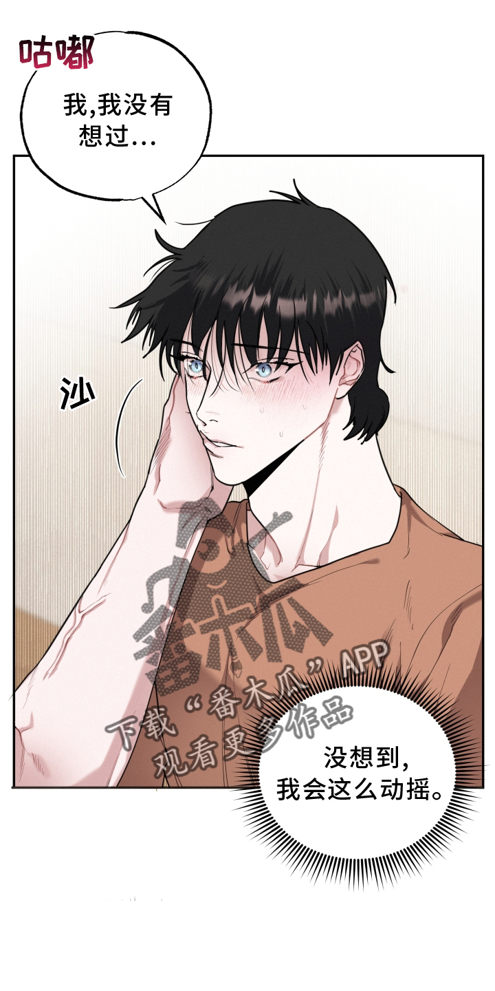 血腥虫历险记在线玩漫画,第46章：期待2图