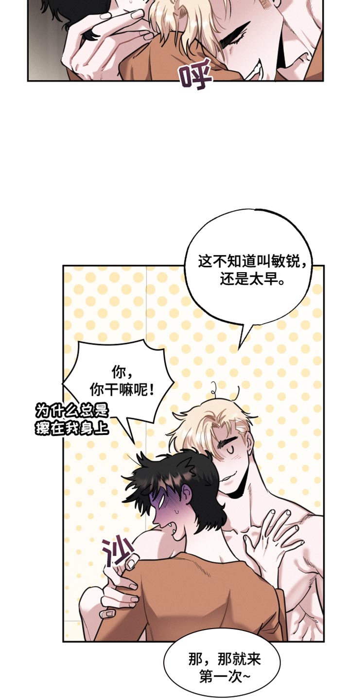 血腥宠儿漫画免费阅读无弹窗漫画,第49章：无防备1图