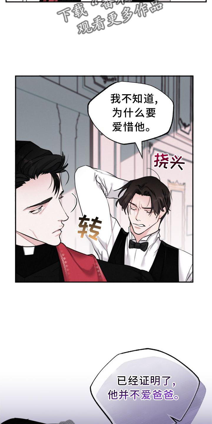 血腥宠儿又名漫画,第19章：闯入1图