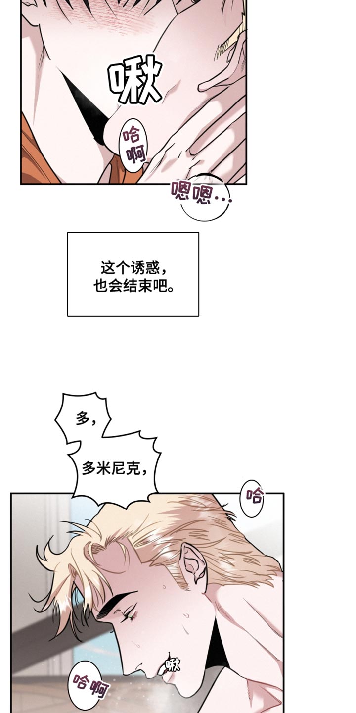 血腥宠儿漫画免费下拉式漫画,第49章：无防备2图