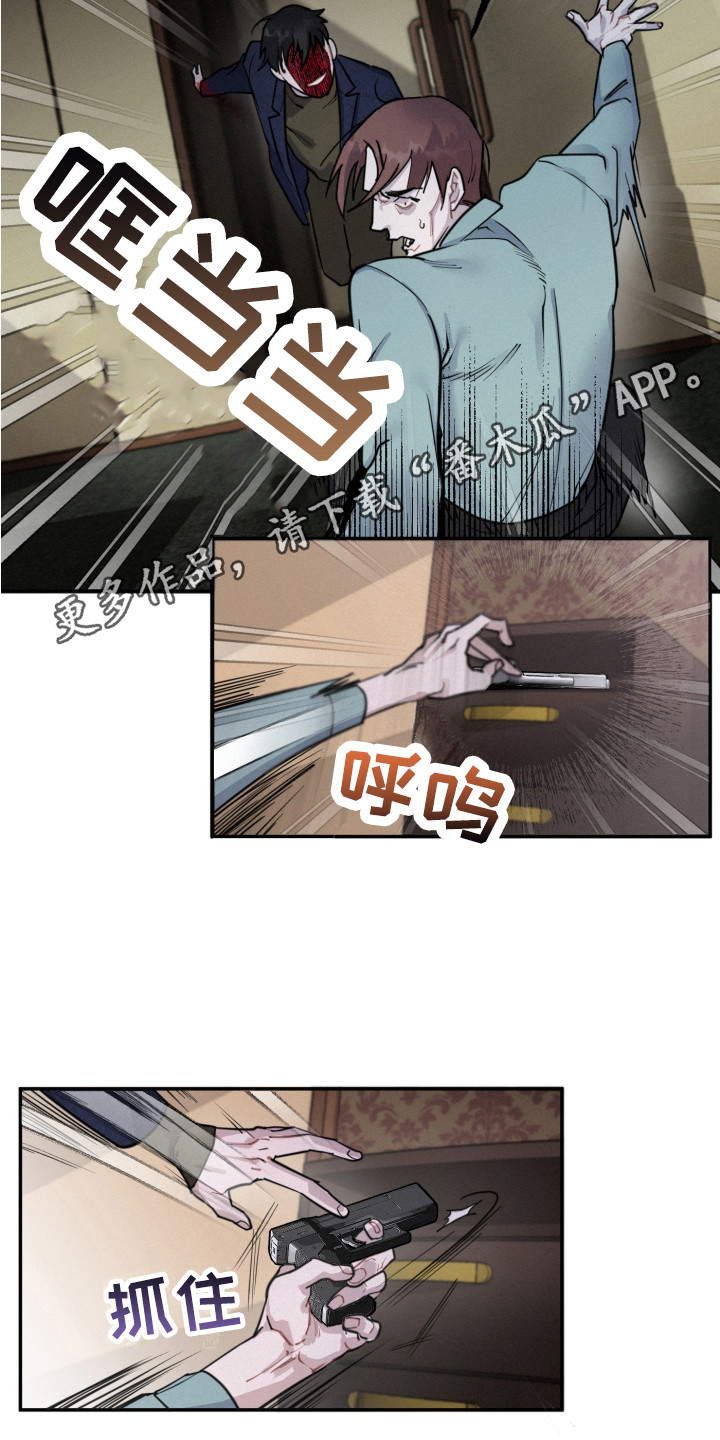 血腥玛丽女王简介漫画,第9章：任务1图