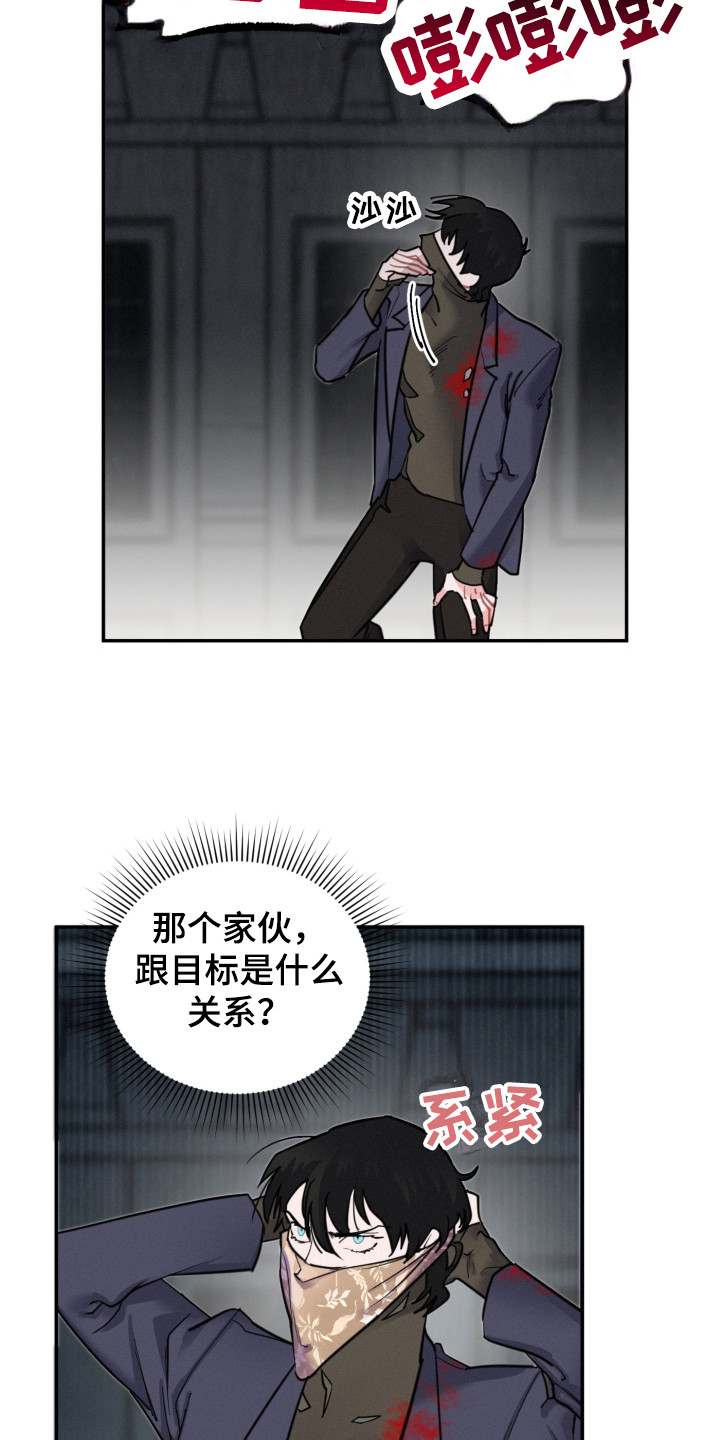 血腥宠儿韩漫英文名漫画,第11章：被发现1图