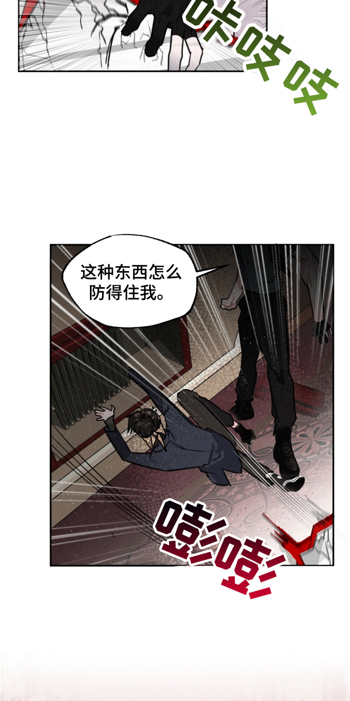 血腥宠儿漫画漫画,第13章：反抗2图