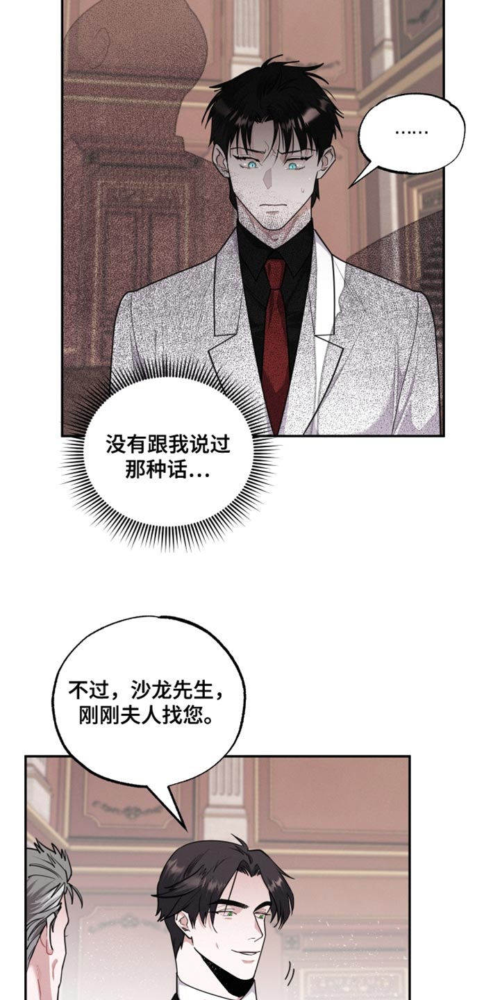 血腥玛丽歌曲漫画,第42章：让人心软1图