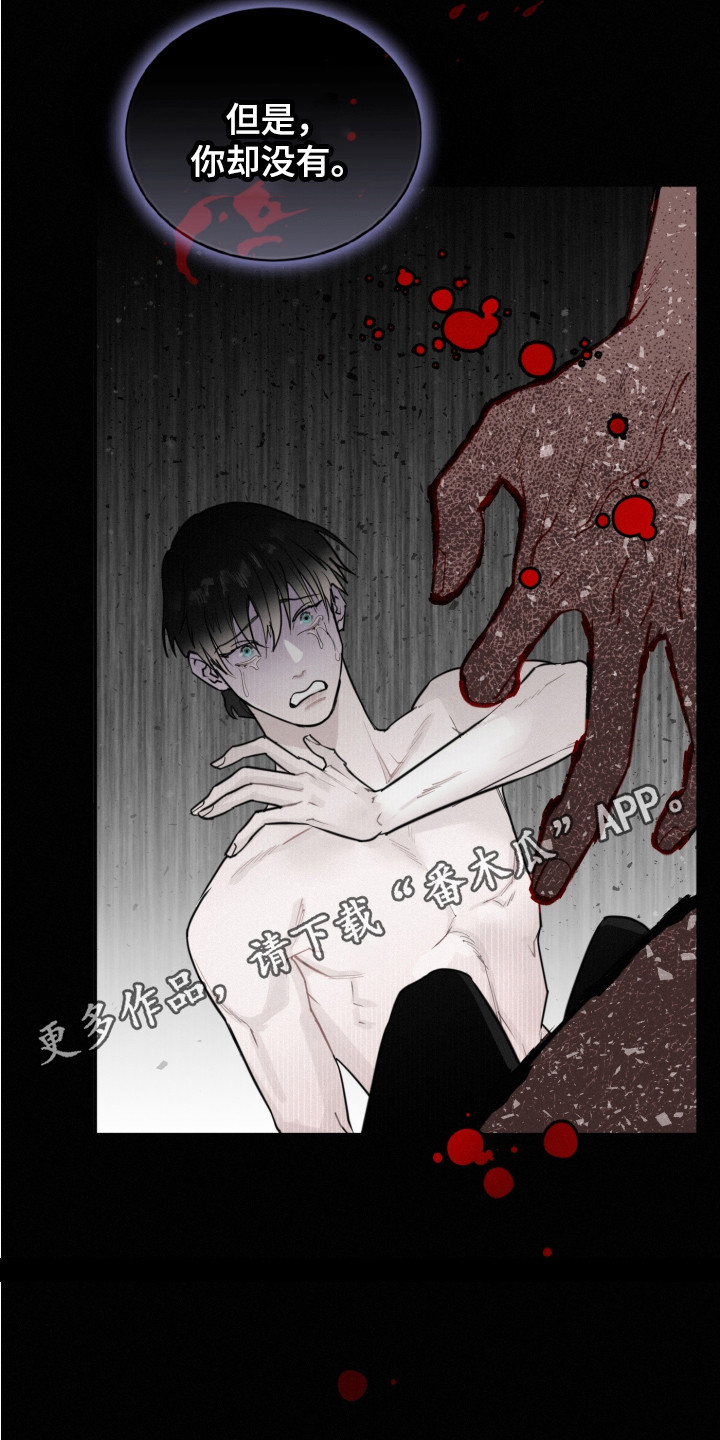 嗜血宠儿漫画,第8章：心中想法1图