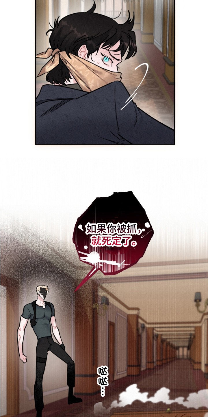 血腥虫历险记在线玩漫画,第12章：抓到了1图