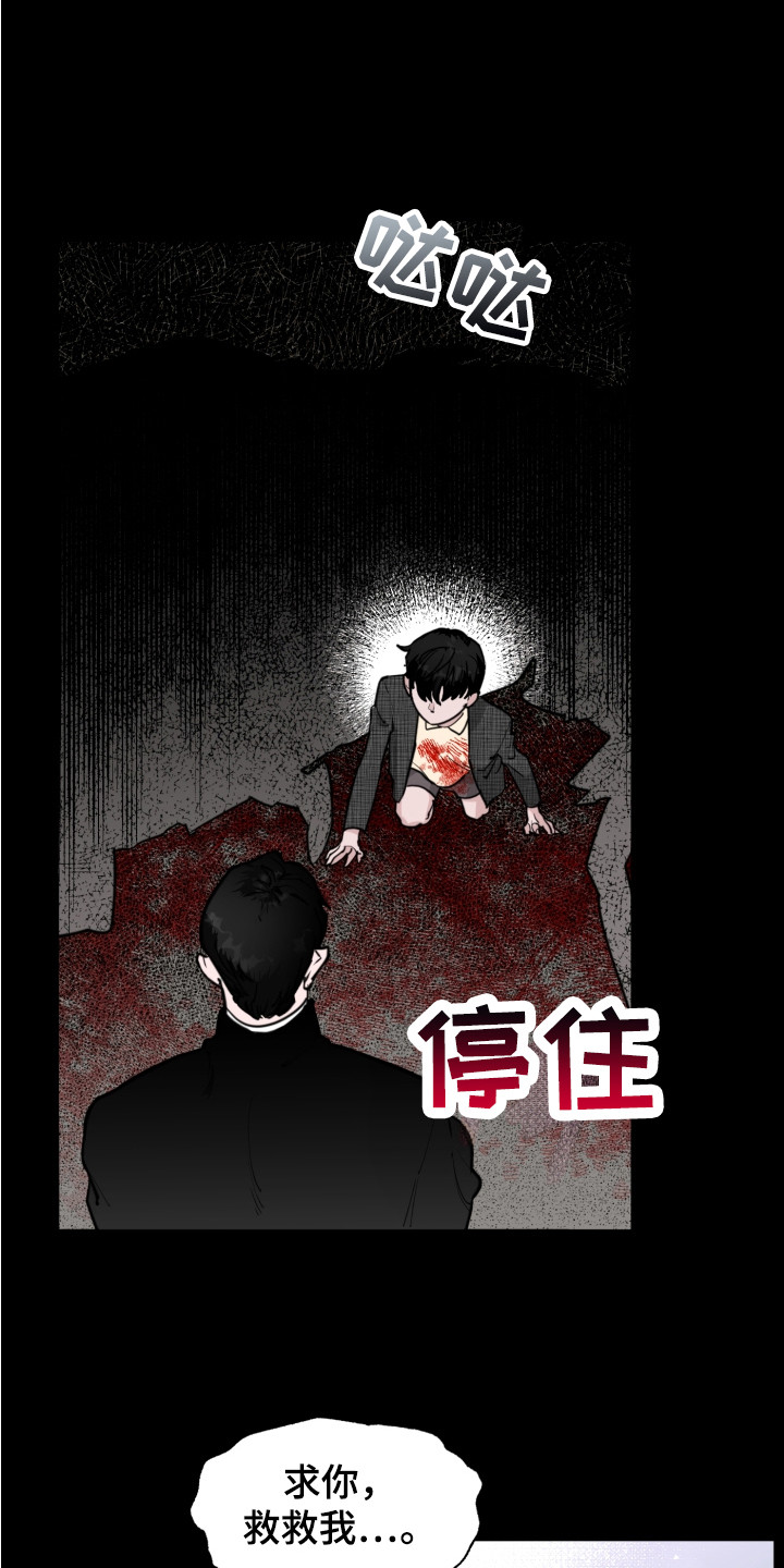 血腥宠儿漫画漫画,第1章：救世主2图