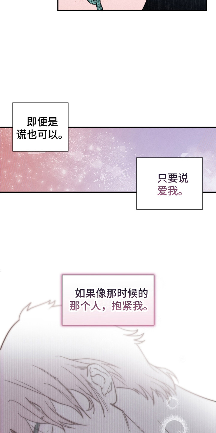 血腥虫历险记在线玩漫画,第8章：心中想法2图