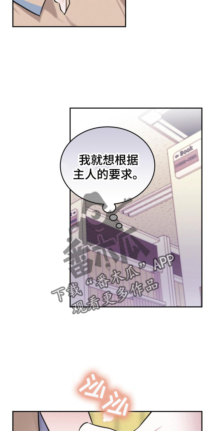 血腥宠儿漫画免费观看漫画,第27章：我要血2图