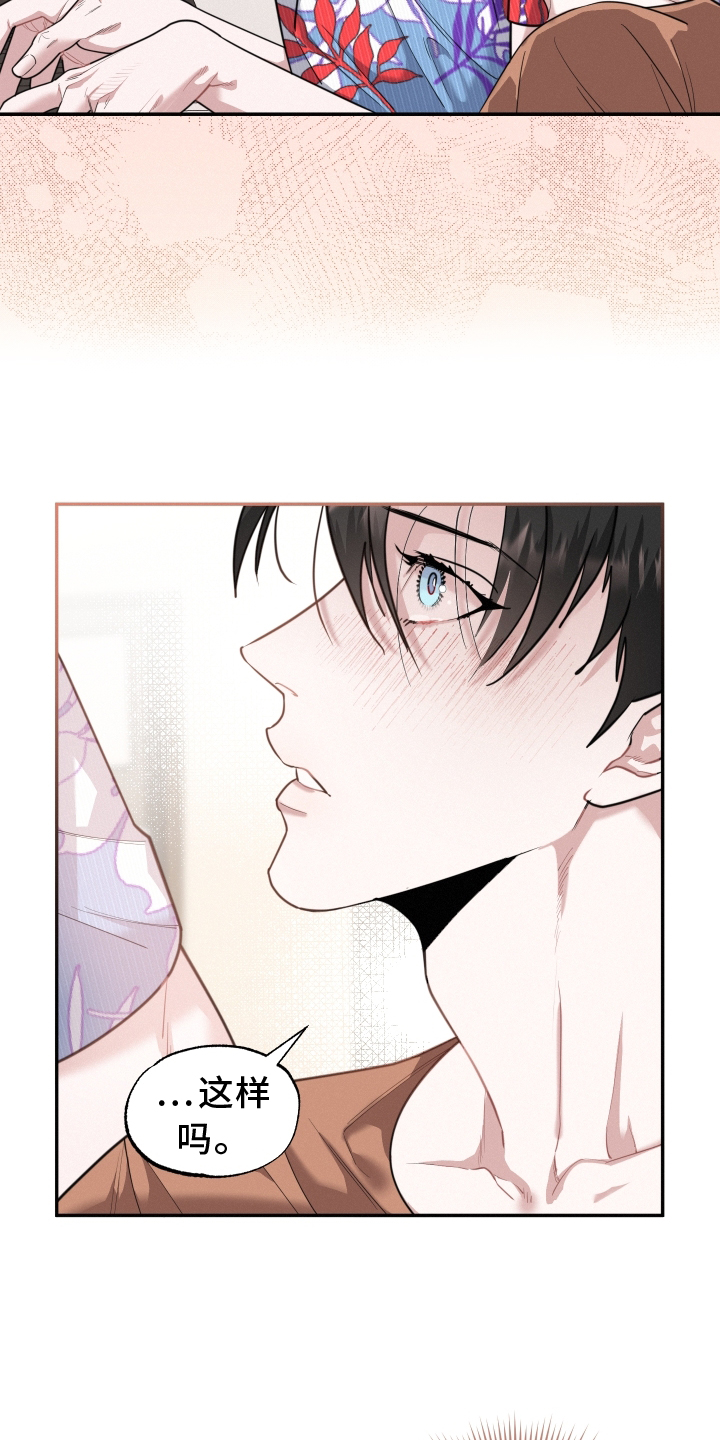 血腥虫入侵漫画,第45章：愿望1图
