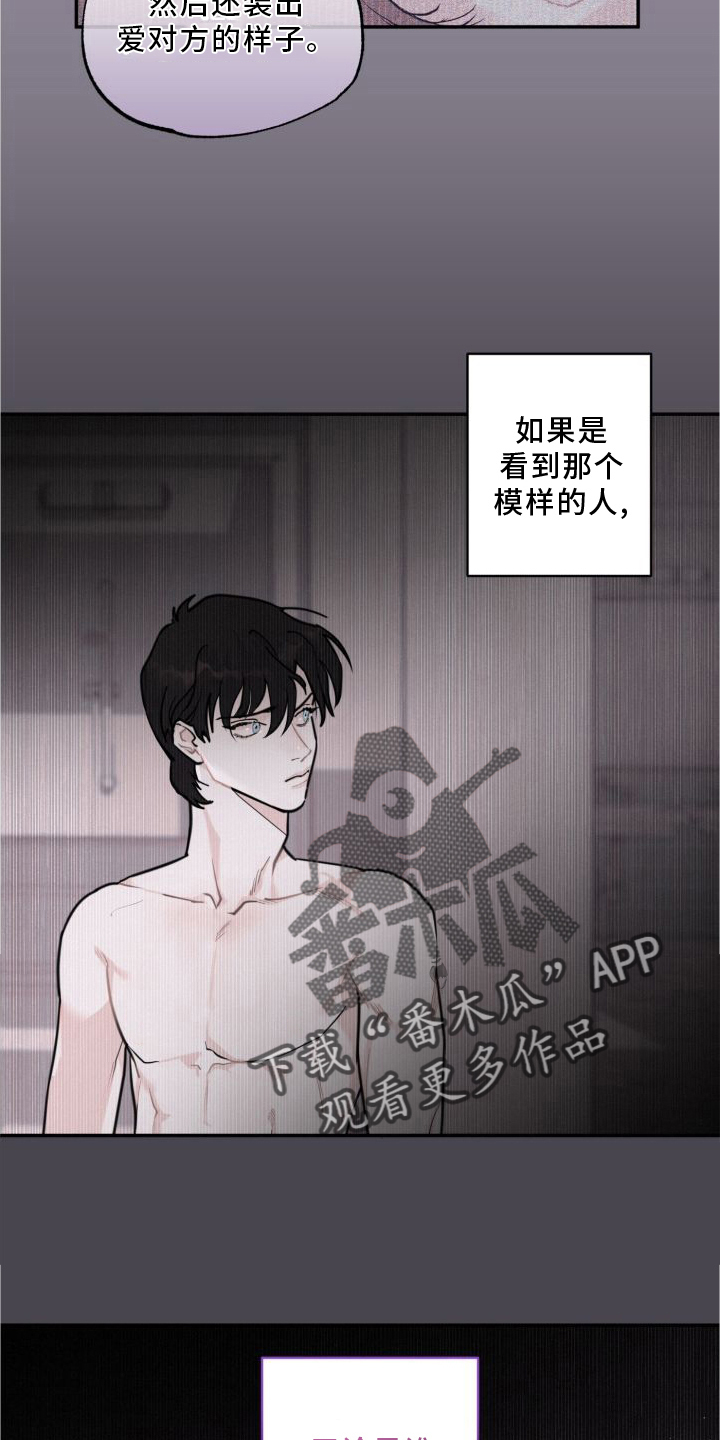 血腥片漫画,第17章：假恋爱1图