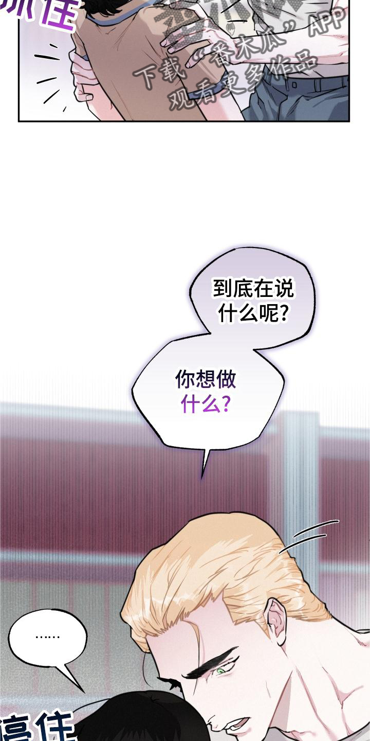 血腥宠儿漫画免费观看漫画,第27章：我要血2图