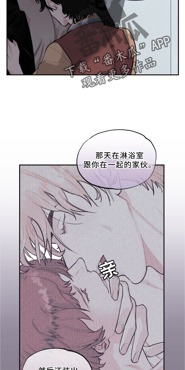 血腥片漫画,第17章：假恋爱2图