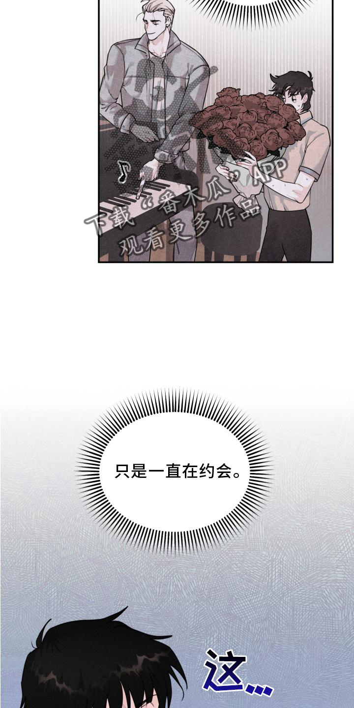 血腥玛丽歌曲漫画,第22章：大骗子2图