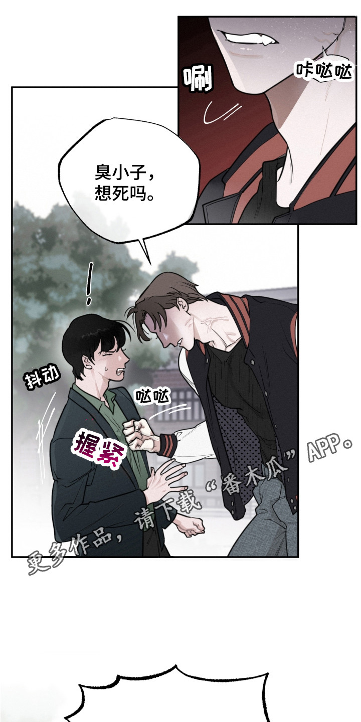 血腥虫历险记在线玩漫画,第5章： 被欺负1图