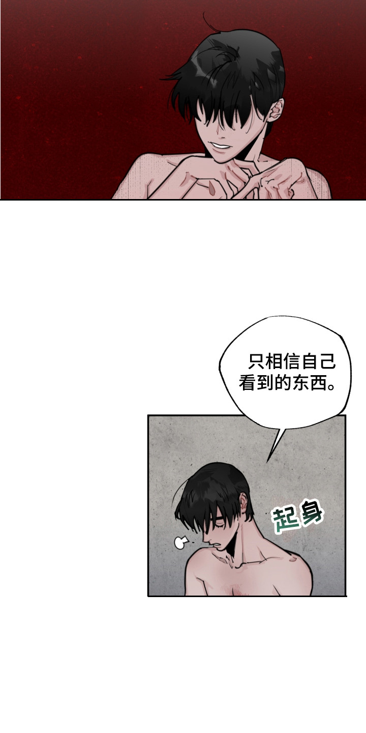 血腥的宠儿漫画,第2章：主人1图