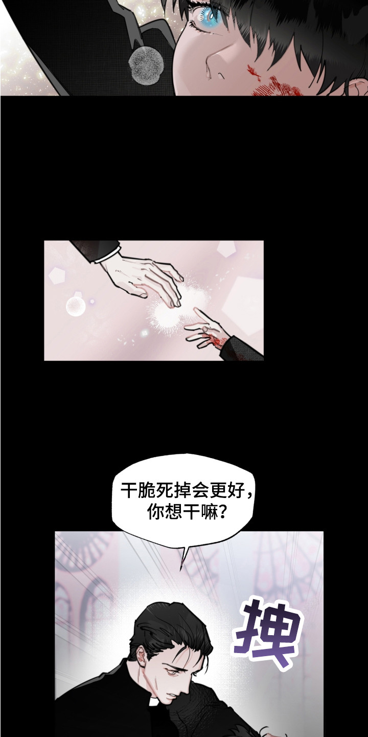 血腥宠儿漫画漫画,第1章：救世主1图