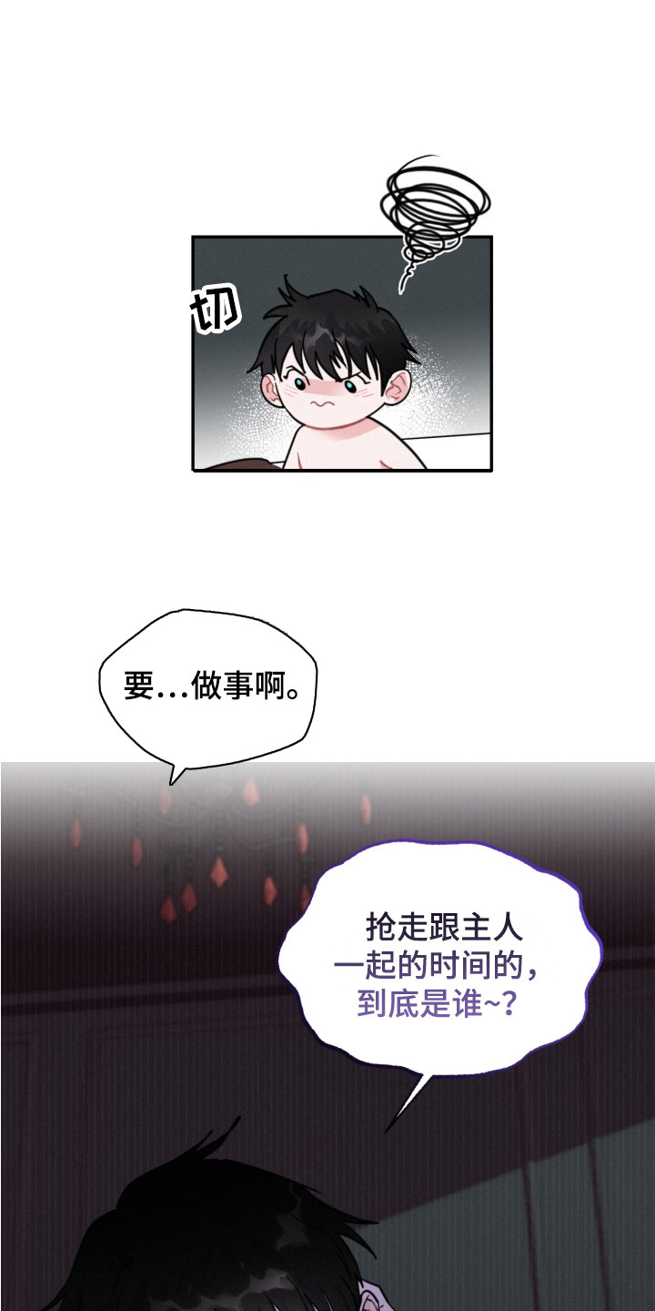 血腥的宠儿漫画,第9章：任务2图