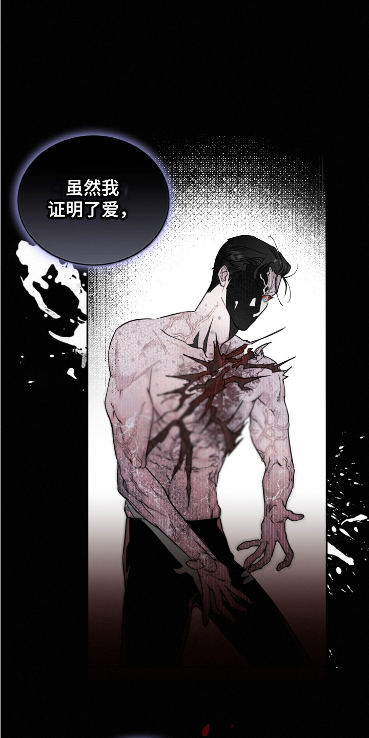 血腥宠儿漫画,第8章：心中想法2图