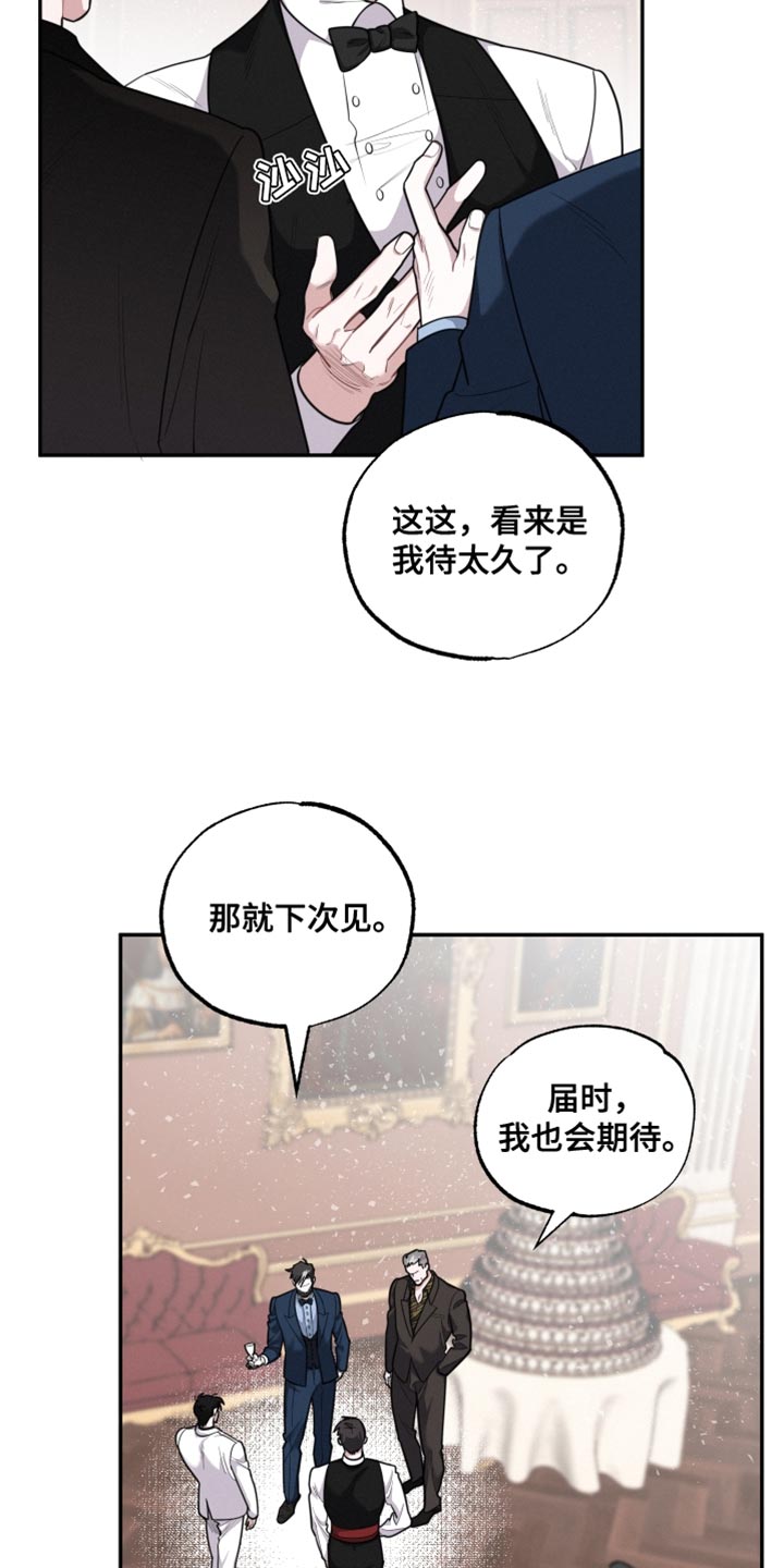 血腥玛丽歌曲漫画,第42章：让人心软2图