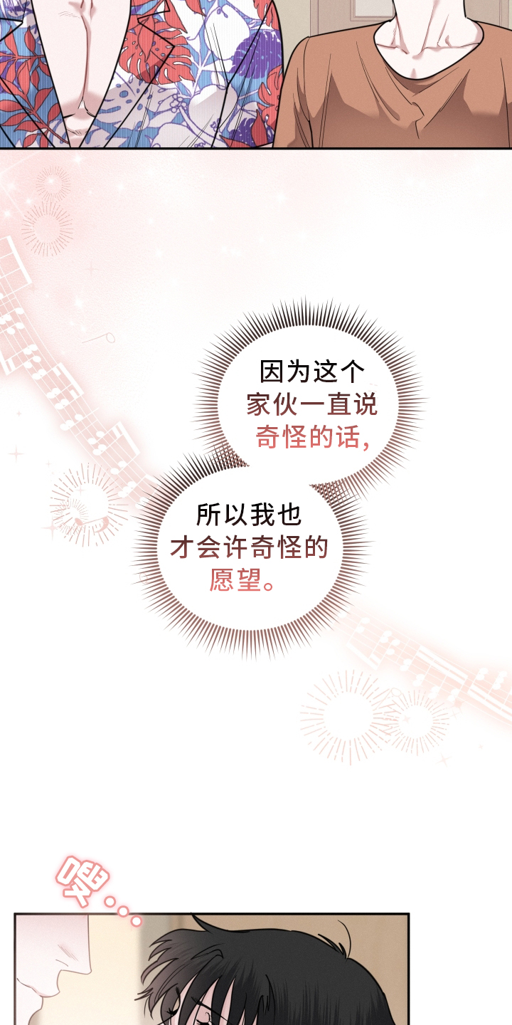 血腥虫入侵漫画,第45章：愿望1图