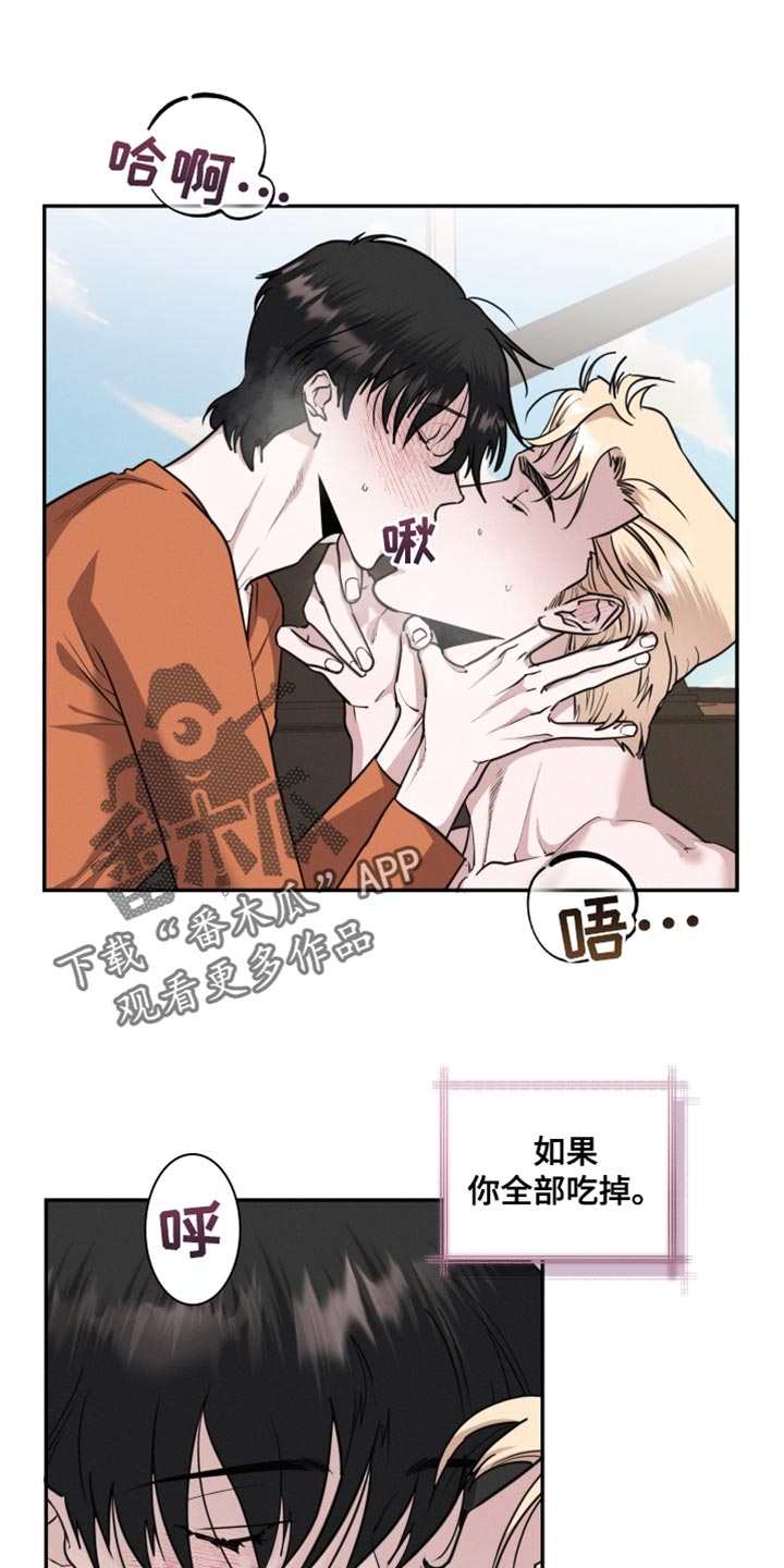 血腥宠儿漫画免费下拉式漫画,第49章：无防备1图