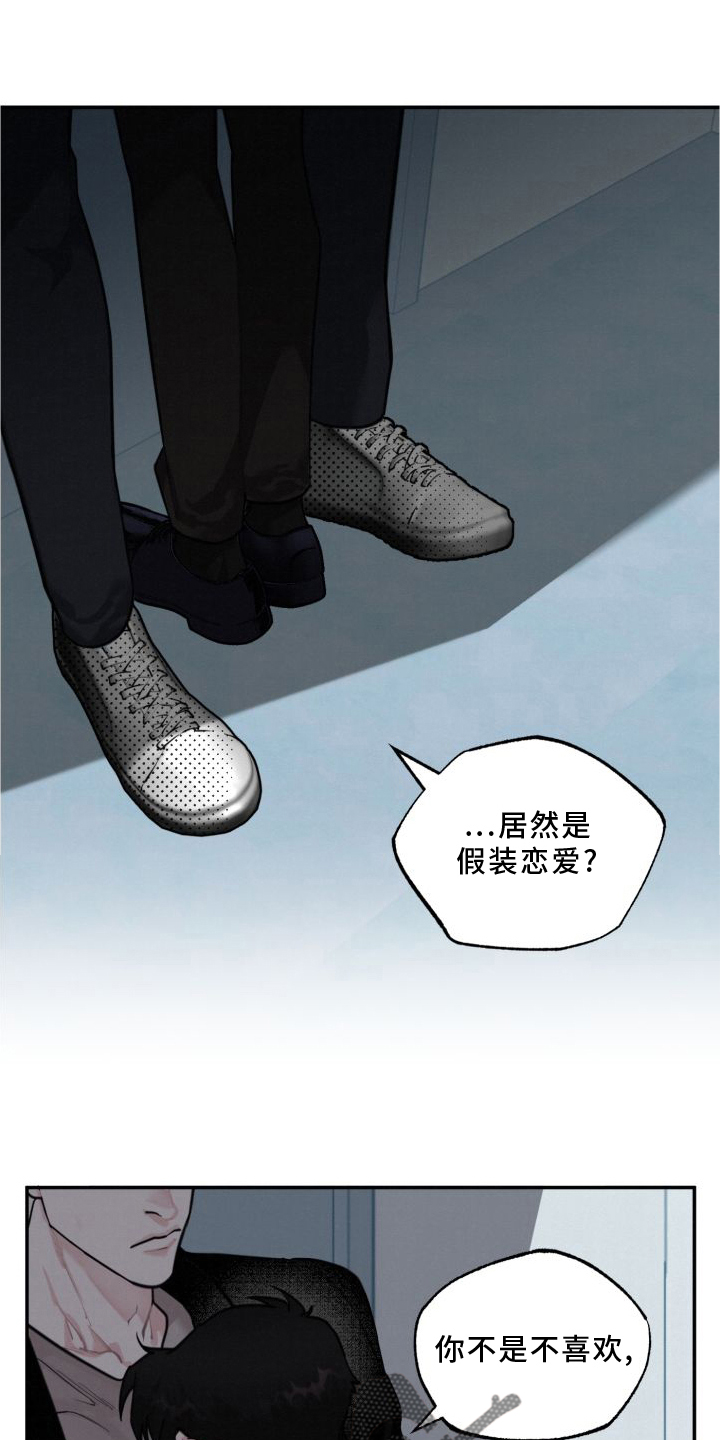 血腥片漫画,第17章：假恋爱1图