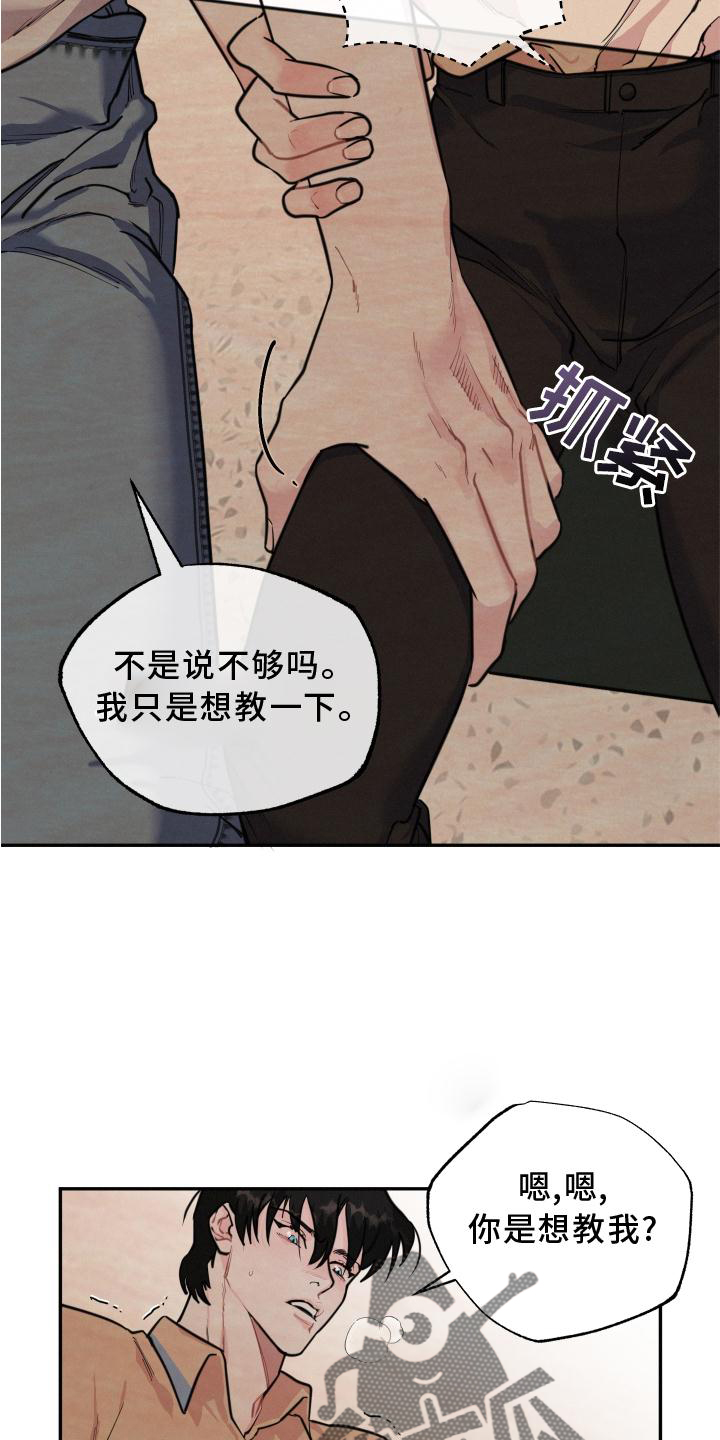 血腥0+漫画,第23章：留存的爱1图