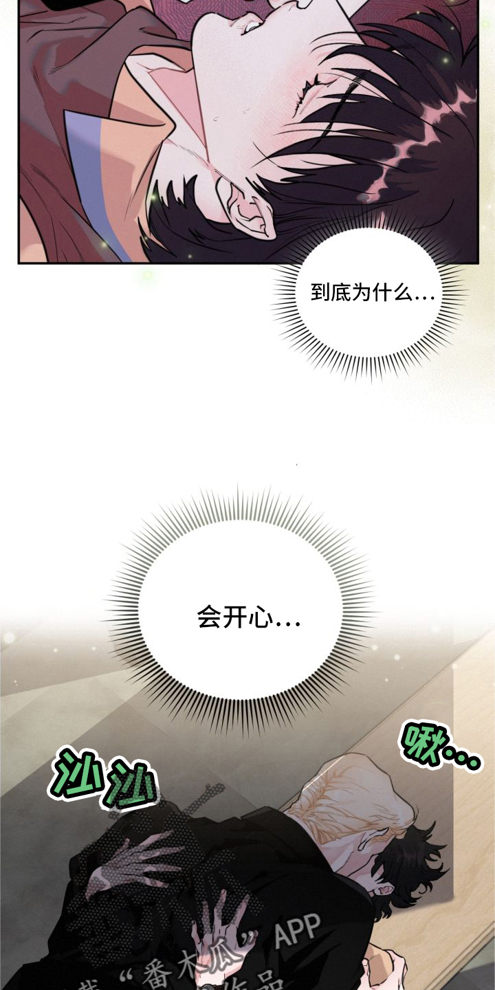 血腥虫历险记在线玩漫画,第18章：另一个男人2图