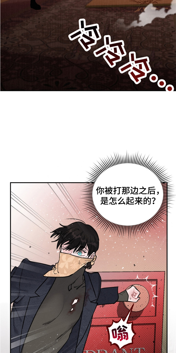 血腥虫历险记在线玩漫画,第12章：抓到了2图
