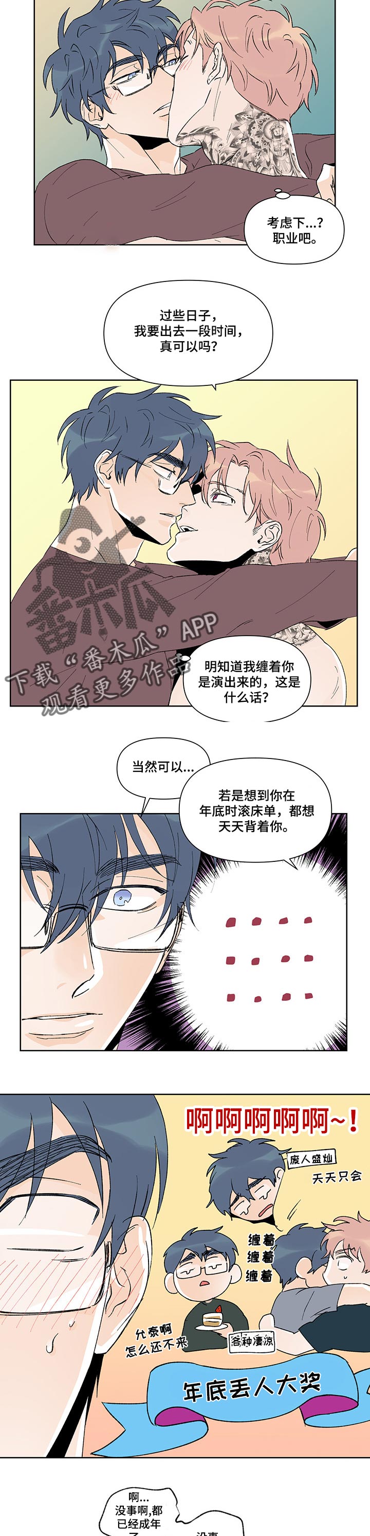 圣诞盒子三角形漫画,第40章：上班1图