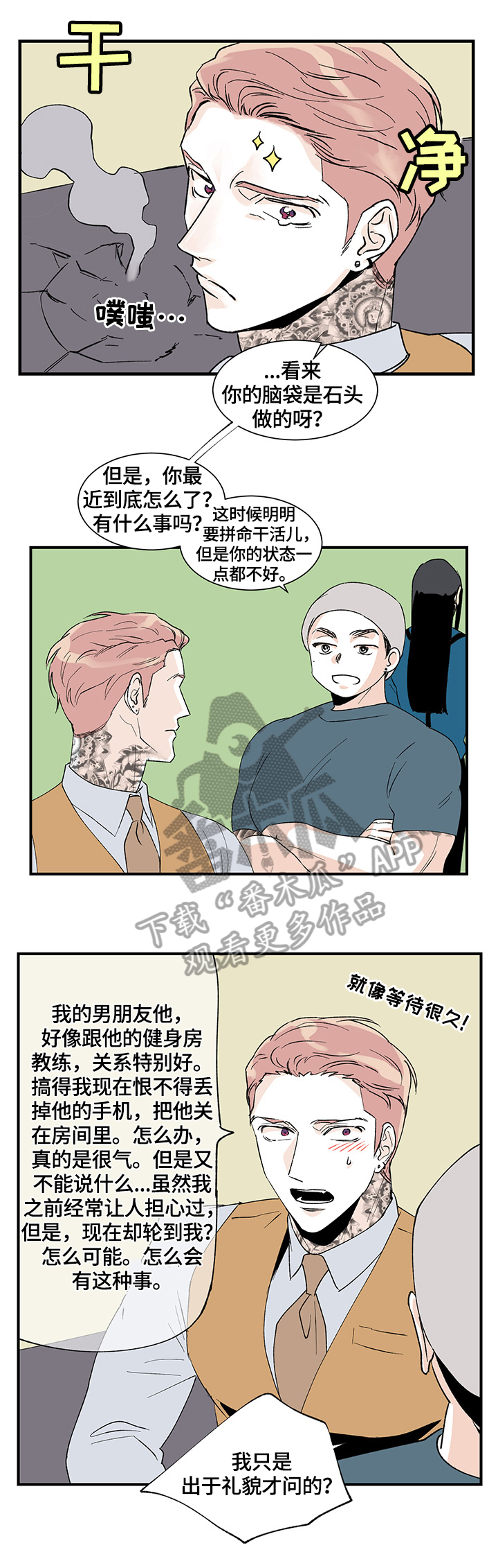 圣诞盒子银卡市场价漫画,第25章：在意2图